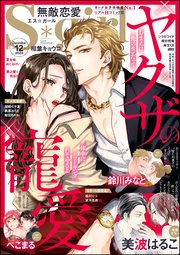 無敵恋愛S*girl ～2020年12月号～