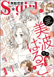 無敵恋愛S*girl 2021年6月号
