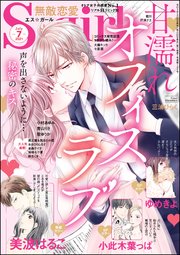 無敵恋愛S*girl 2021年7月号