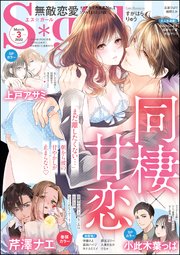 無敵恋愛S*girl 2022年3月号