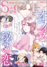 無敵恋愛S*girl 2022年4月号