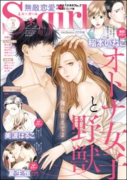 無敵恋愛S*girl 2022年5月号