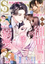 無敵恋愛S*girl 2022年6月号