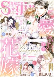 無敵恋愛S*girl 2022年8月号