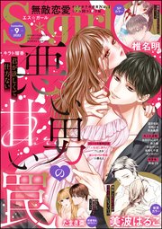 無敵恋愛S*girl 2022年9月号