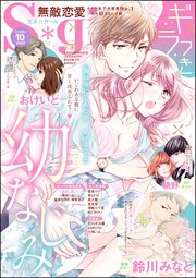 無敵恋愛S*girl 2022年10月号