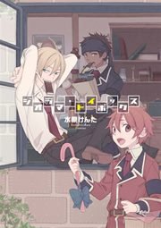 ジオラマ・トイボックス