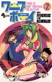 ワープボーイ 2