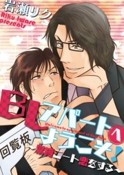 BLアパートシリーズ