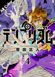 テンプリズム［オールカラー版］4