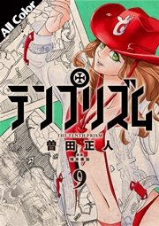 テンプリズム［オールカラー版］9【電子特典付き】