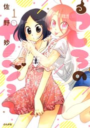 うしろのカノジョ