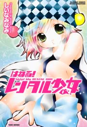 はねる！レンタル少女