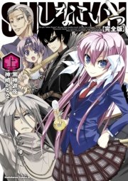 完全版 しなこいっ 表紙