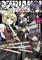 完全版 しなこいっ