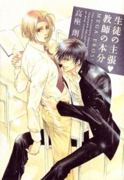 生徒の主張▼教師の本分 MEGA EROS!