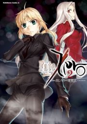 Fate/Zero　2巻