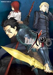 Fate/Zero　4巻