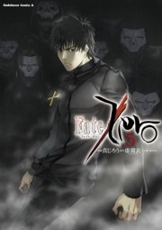 Fate/Zero　5巻