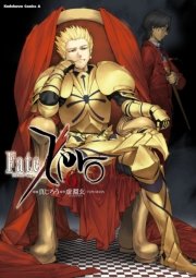 Fate/Zero　6巻