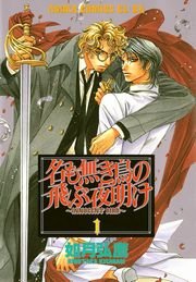 名も無き鳥の飛ぶ夜明け