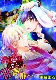 あんあん男子寮