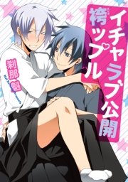 「イチャラブ公開 袴ップル」シリーズ