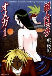 超人ロック オメガ