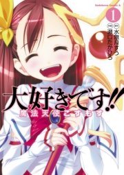 大好きです!!魔法天使こすもす