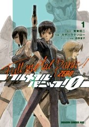 フルメタル・パニック！0―ZERO― 表紙