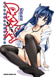 マケン姫っ！ フルカラー