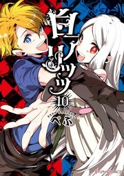 白アリッッ