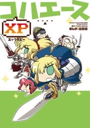 コハエースＸＰ