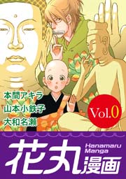 花丸漫画 Vol.103