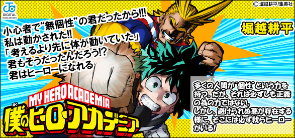 僕のヒーローアカデミア