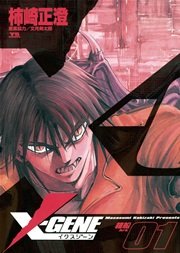 X－GENE（イクスジーン）