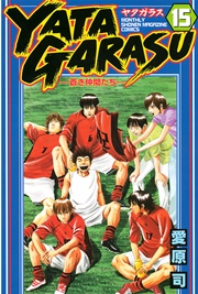 YATAGARASU（15）