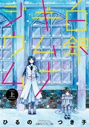 白銀ギムナジウム