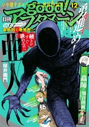 good！アフタヌーン