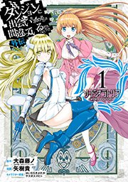 ダンジョンに出会いを求めるのは間違っているだろうか 外伝 ソード・オラトリア