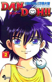 DAN DOH〔新装版〕 2
