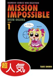 ミッソンインパッセボーゥ