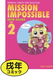 ミッソンインパッセボーゥ（2）