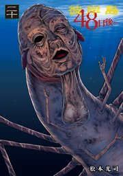 彼岸島 48日後…（20）