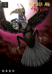 彼岸島 48日後…（31）