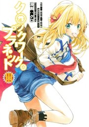 クロックワーク・プラネット（3）