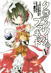 クロックワーク・プラネット（5）