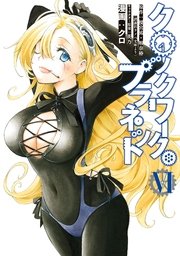 クロックワーク・プラネット（6）