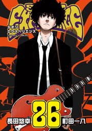 SHIORI EXPERIENCE ジミなわたしとヘンなおじさん