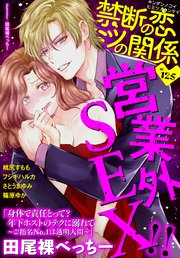 禁断の恋 ヒミツの関係 vol.125